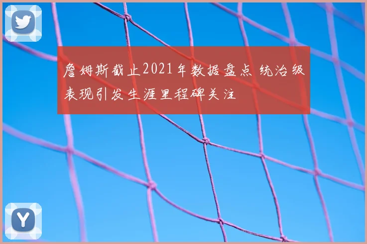 辽宁广东总决赛第二场回放 辽篮调整进攻节奏 广东追分未果系列赛悬念延续